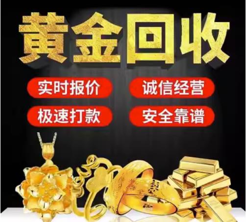 望江回收珠宝首饰